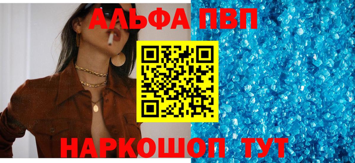наркота  APVP Crystall  Кумертау  Alfa_PVP  Вход с VPN  A-PVP VHQ 