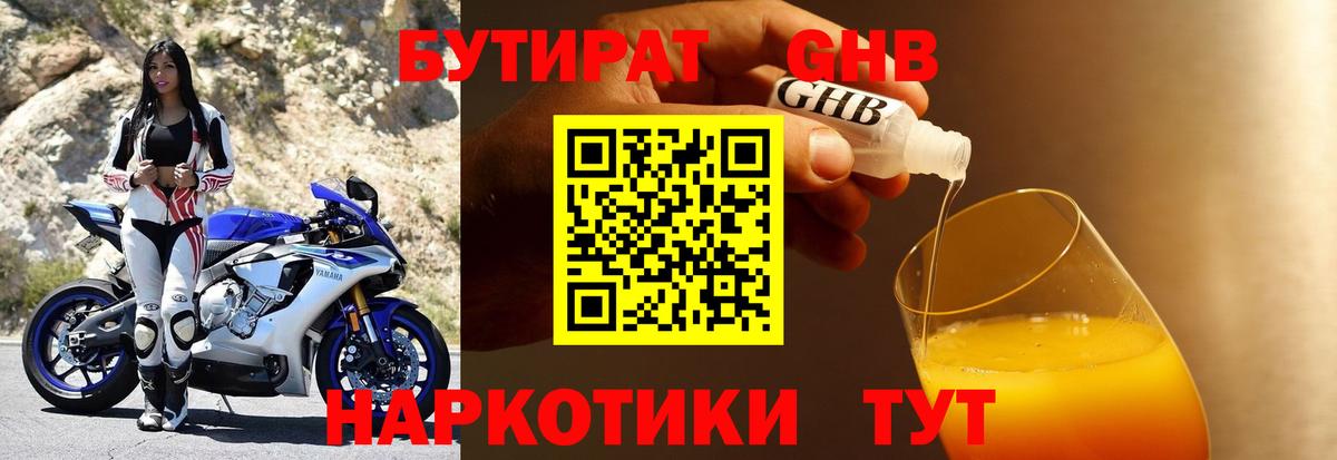 Кумертау  БУТИРАТ жидкий экстази  Вход с VPN 