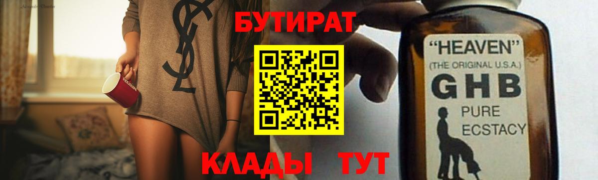 БУТИРАТ BDO Кумертау
