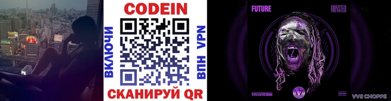 Кодеин напиток Lean (лин) Кумертау