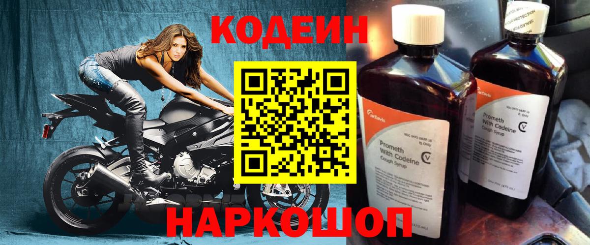 Кодеин напиток Lean (лин)  где можно купить   Кодеин Purple Drank  Кумертау  Вход с VPN 