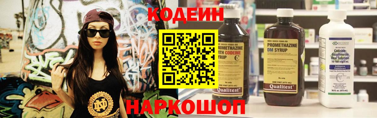 Кодеиновый сироп Lean Purple Drank Кумертау