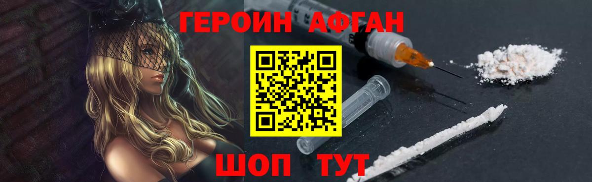 Героин Афган Кумертау