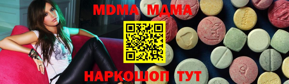 МДМА Molly  Вход с VPN  Кумертау  MDMA crystal 